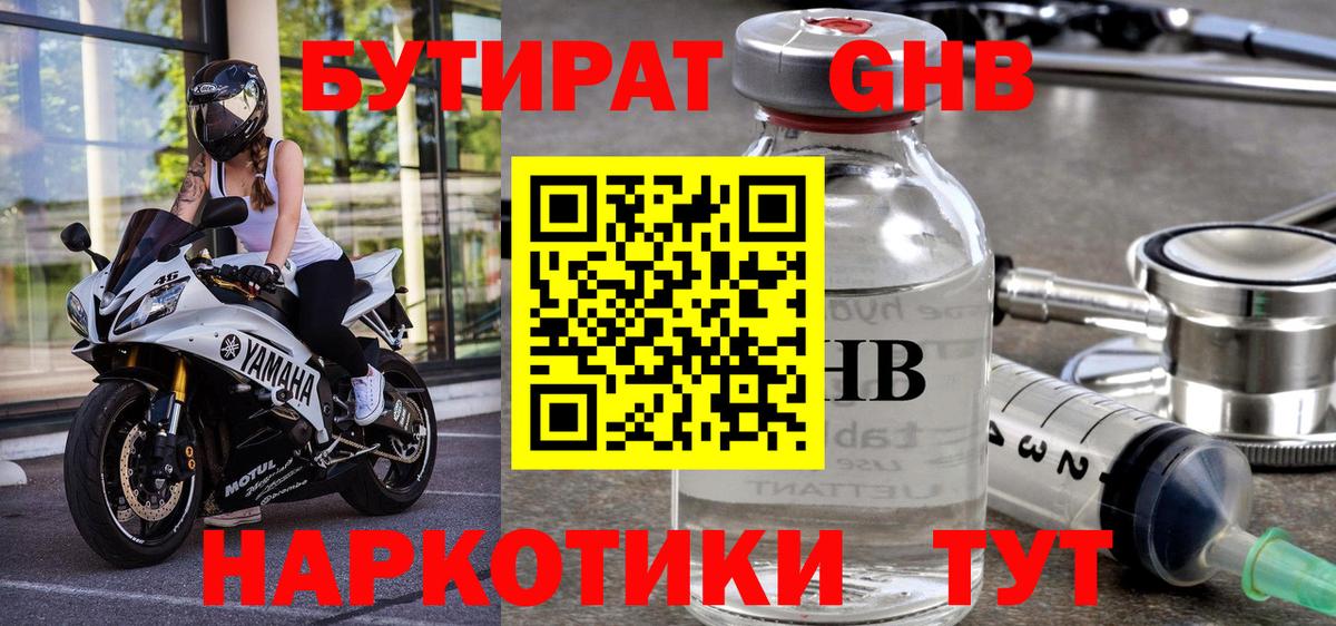 Мурманск  Бутират оксибутират  БУТИРАТ  Вход с VPN 