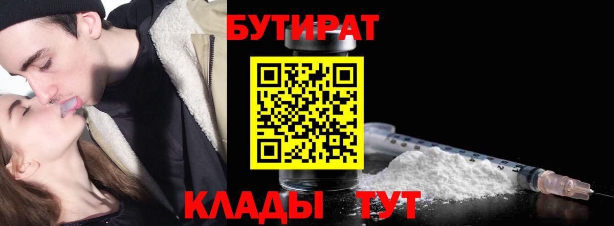 БУТИРАТ буратино Мурманск