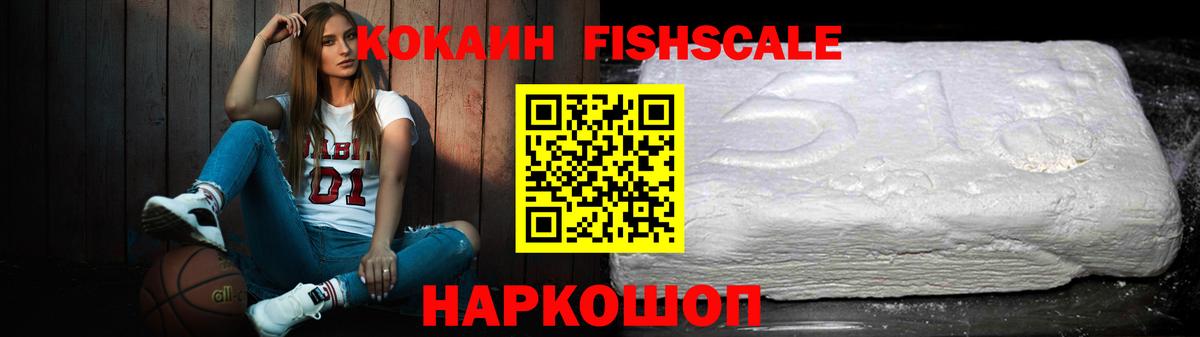 COCAIN Columbia  КОКАИН  Мурманск  Вход с VPN  Кокаин FishScale 