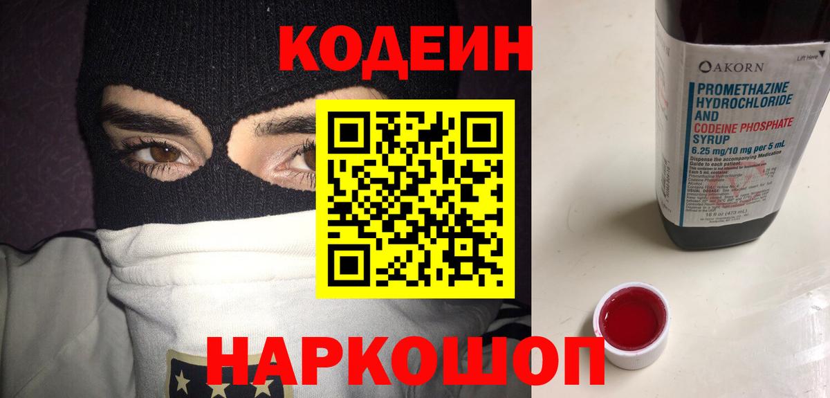 Кодеин напиток Lean (лин) Мурманск